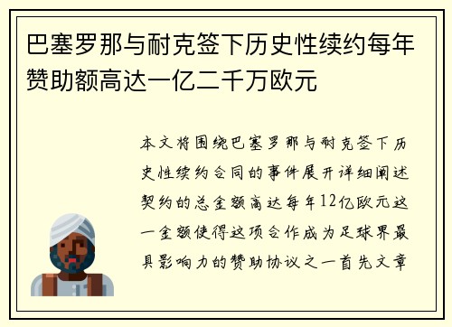 巴塞罗那与耐克签下历史性续约每年赞助额高达一亿二千万欧元 巴塞罗那与耐克签下历史性续约每年赞助额高达一亿二千万欧元