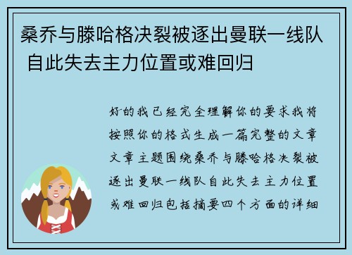 桑乔与滕哈格决裂被逐出曼联一线队 自此失去主力位置或难回归 桑乔与滕哈格决裂被逐出曼联一线队 自此失去主力位置或难回归