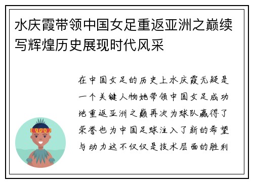 水庆霞带领中国女足重返亚洲之巅续写辉煌历史展现时代风采 水庆霞带领中国女足重返亚洲之巅续写辉煌历史展现时代风采