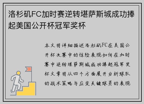 洛杉矶FC加时赛逆转堪萨斯城成功捧起美国公开杯冠军奖杯