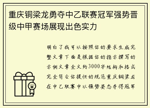 重庆铜梁龙勇夺中乙联赛冠军强势晋级中甲赛场展现出色实力 重庆铜梁龙勇夺中乙联赛冠军强势晋级中甲赛场展现出色实力