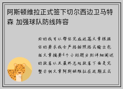 阿斯顿维拉正式签下切尔西边卫马特森 加强球队防线阵容 阿斯顿维拉正式签下切尔西边卫马特森 加强球队防线阵容
