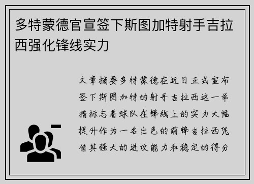 多特蒙德官宣签下斯图加特射手吉拉西强化锋线实力 多特蒙德官宣签下斯图加特射手吉拉西强化锋线实力